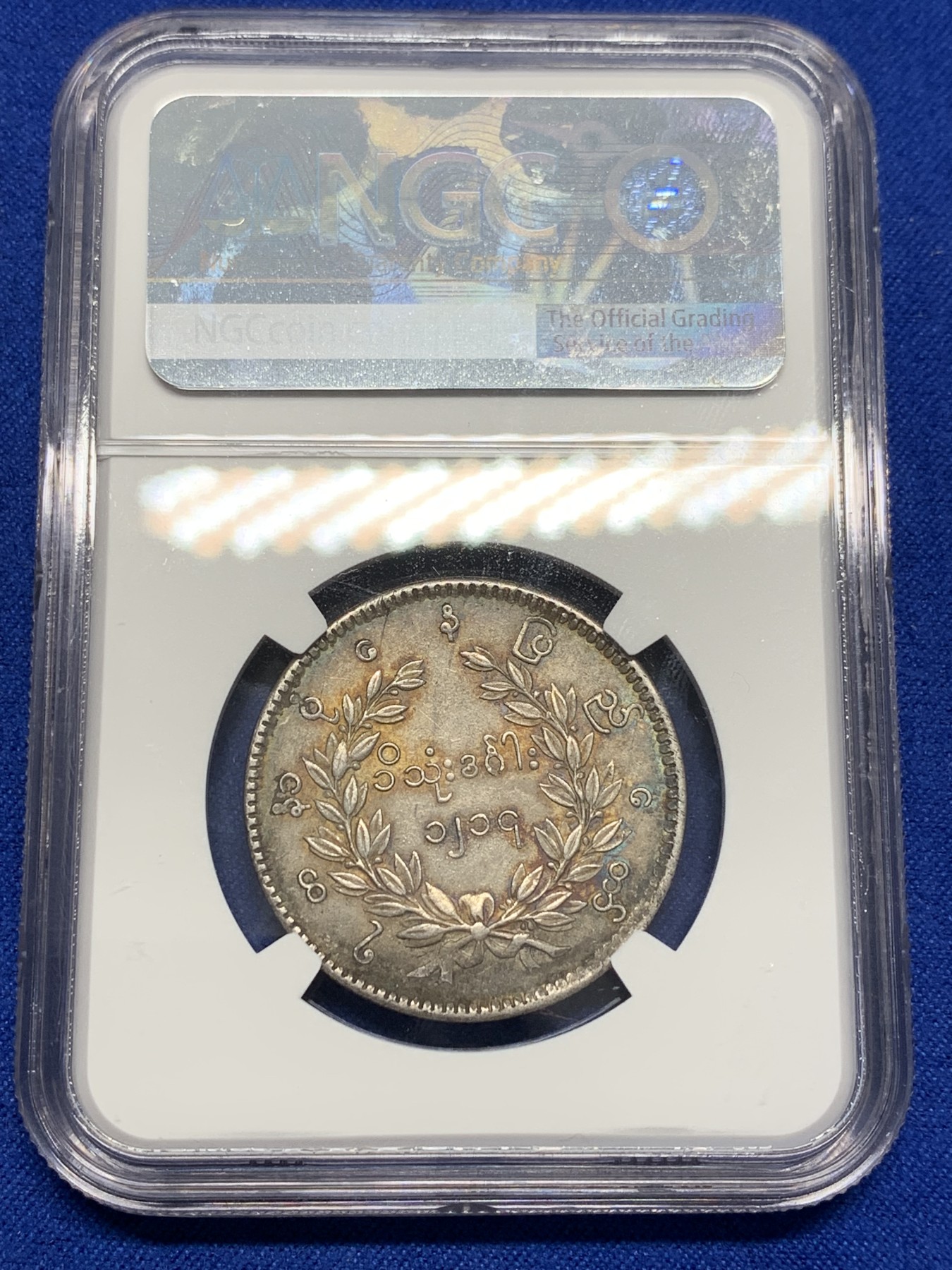 《竞宝斋》第201场-周日，周一 2场 (全场包邮) NGC AU58 缅甸蒲甘王朝1852年五彩点睛孔雀 一流状态