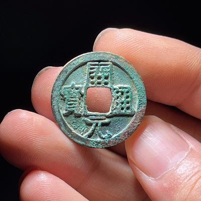 全场0元起拍，第130期，周日19：00古币专场 接代拍 - 白铜开元