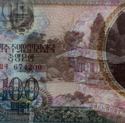 草稿银行第十一期国内外钞票硬币拍卖 朝鲜1978年100圆  100张连号  单千里马水印版本 全新品相
