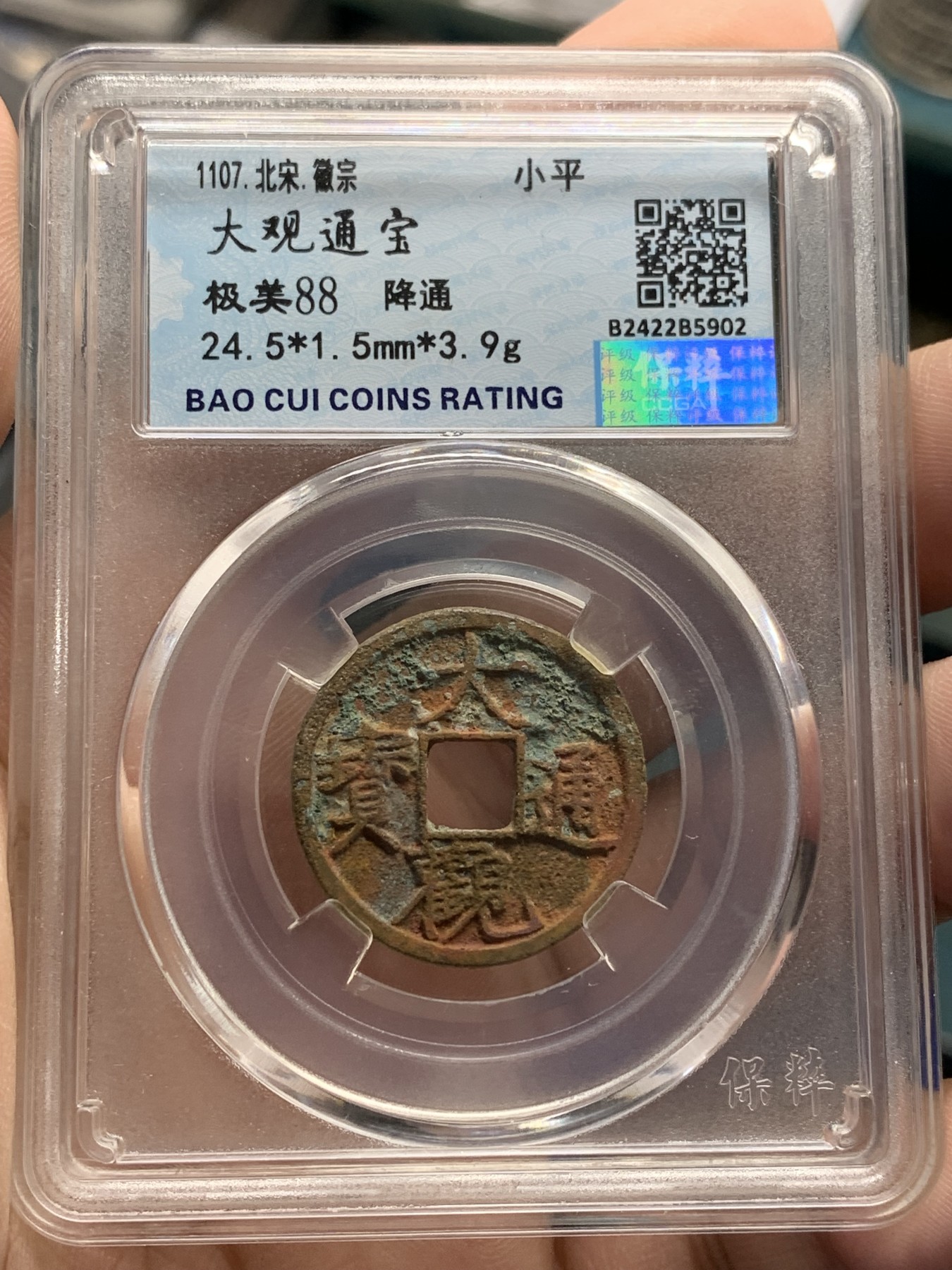 《竞宝斋》第201场-周日，周一 2场 (全场包邮) 2枚一组 保粹评级MS68日本奥运100元银币+保粹评级88分大观通宝小平钱