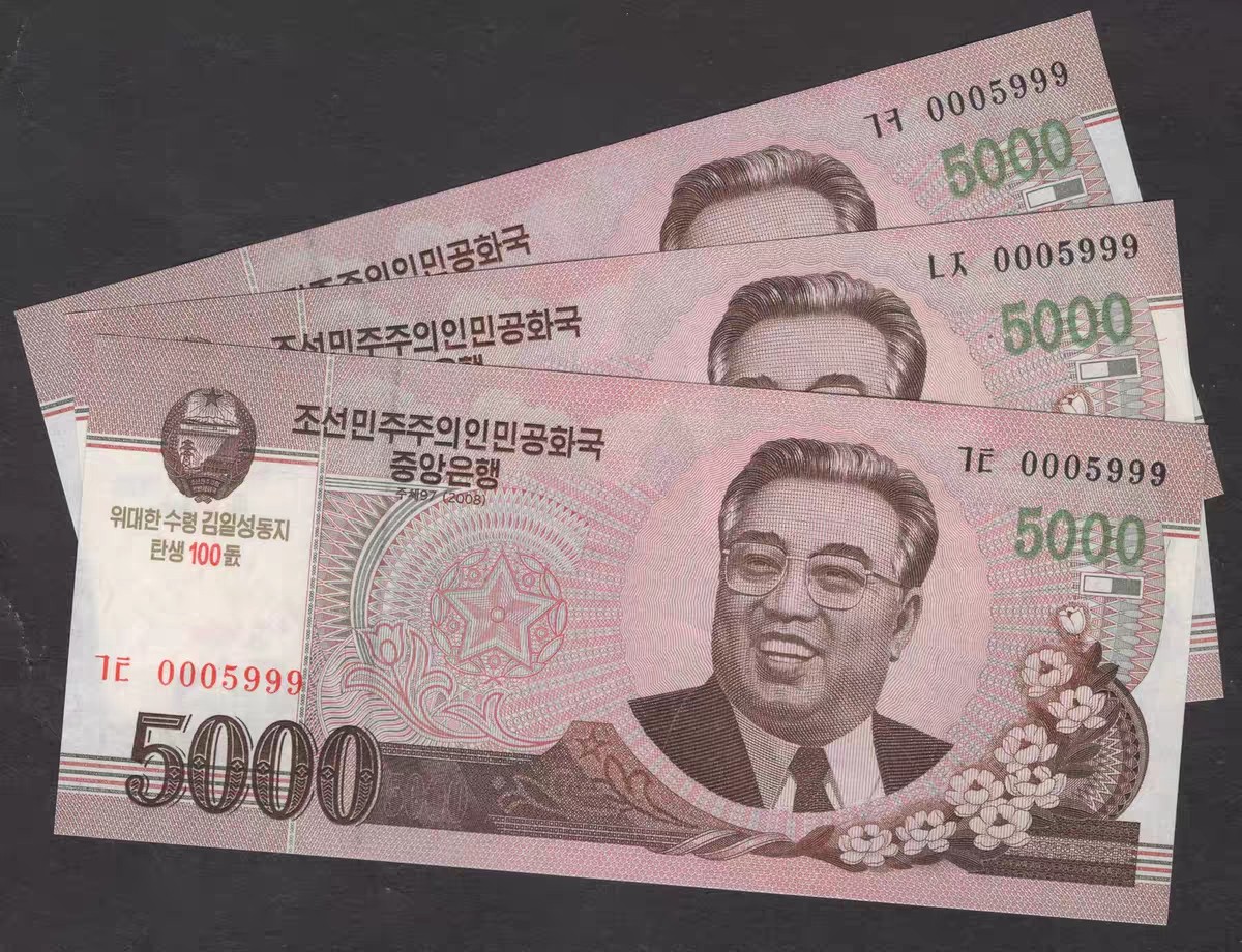 遇见10月里面的你 朝鲜纪念钞2008年5000元 全新 双豹子号0005999三张全同号