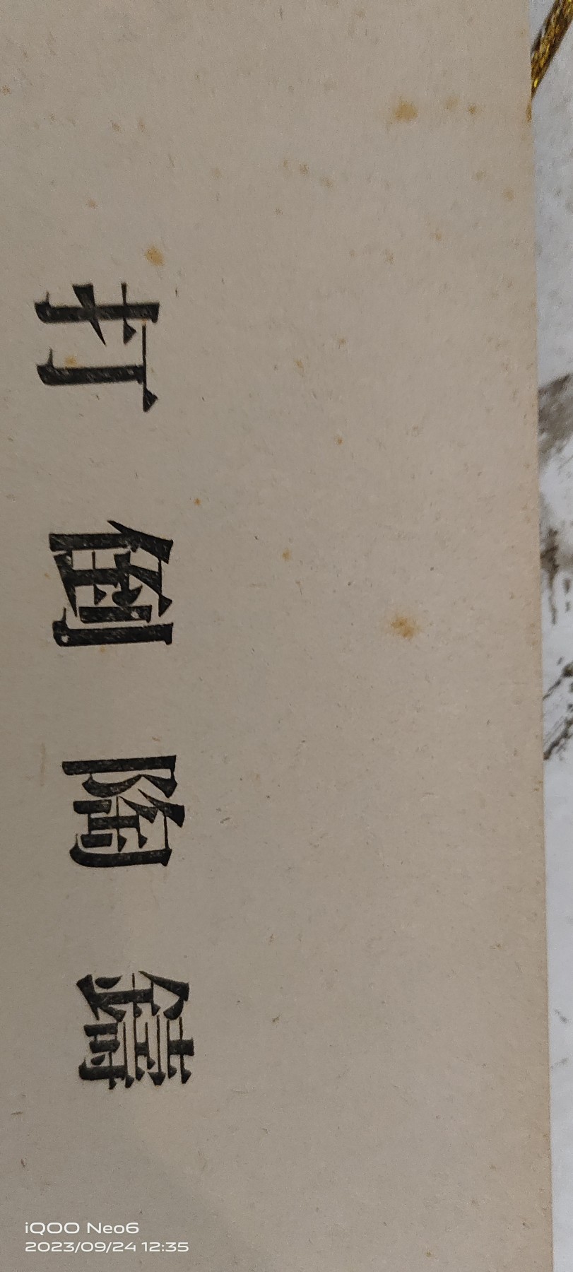 大庆红藏第六场 打陶