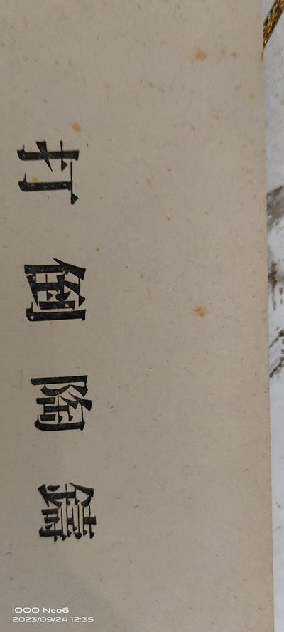 大庆红藏第六场 - 打陶
