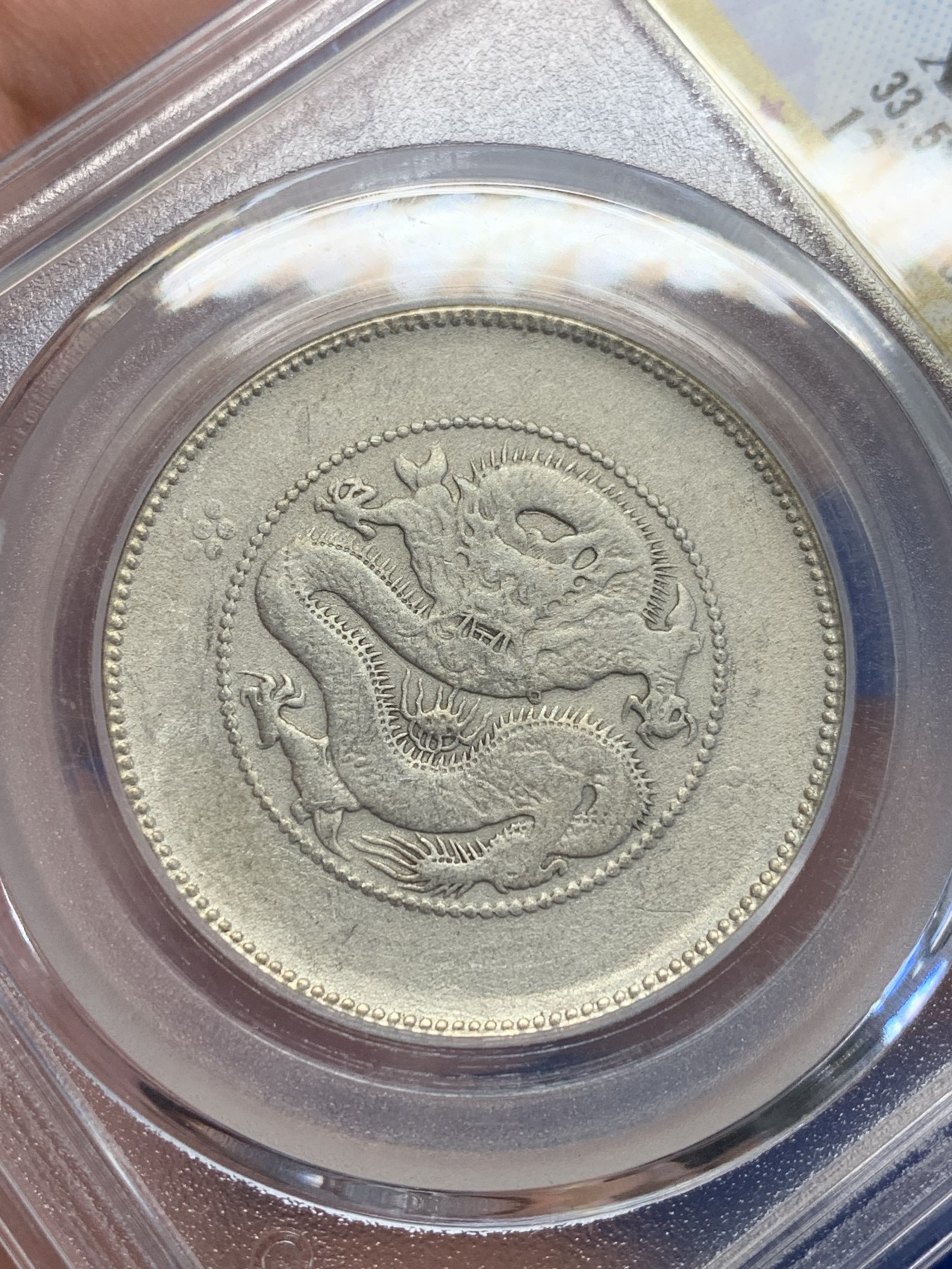 《竞宝斋》第201场-周日，周一 2场 (全场包邮) 公博XF45 1911年云南省造半圆龙银币