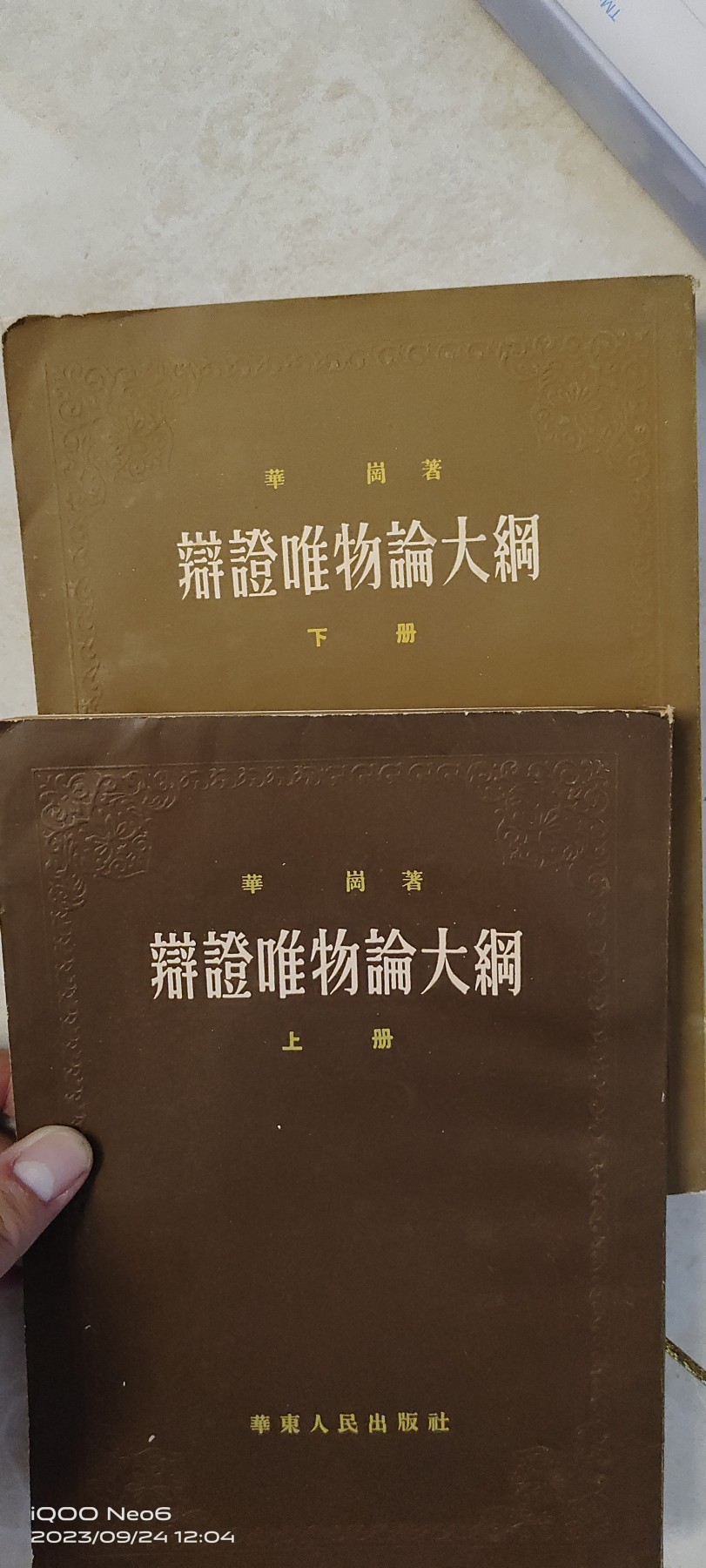 大庆红藏第六场 辩证唯物论大纲