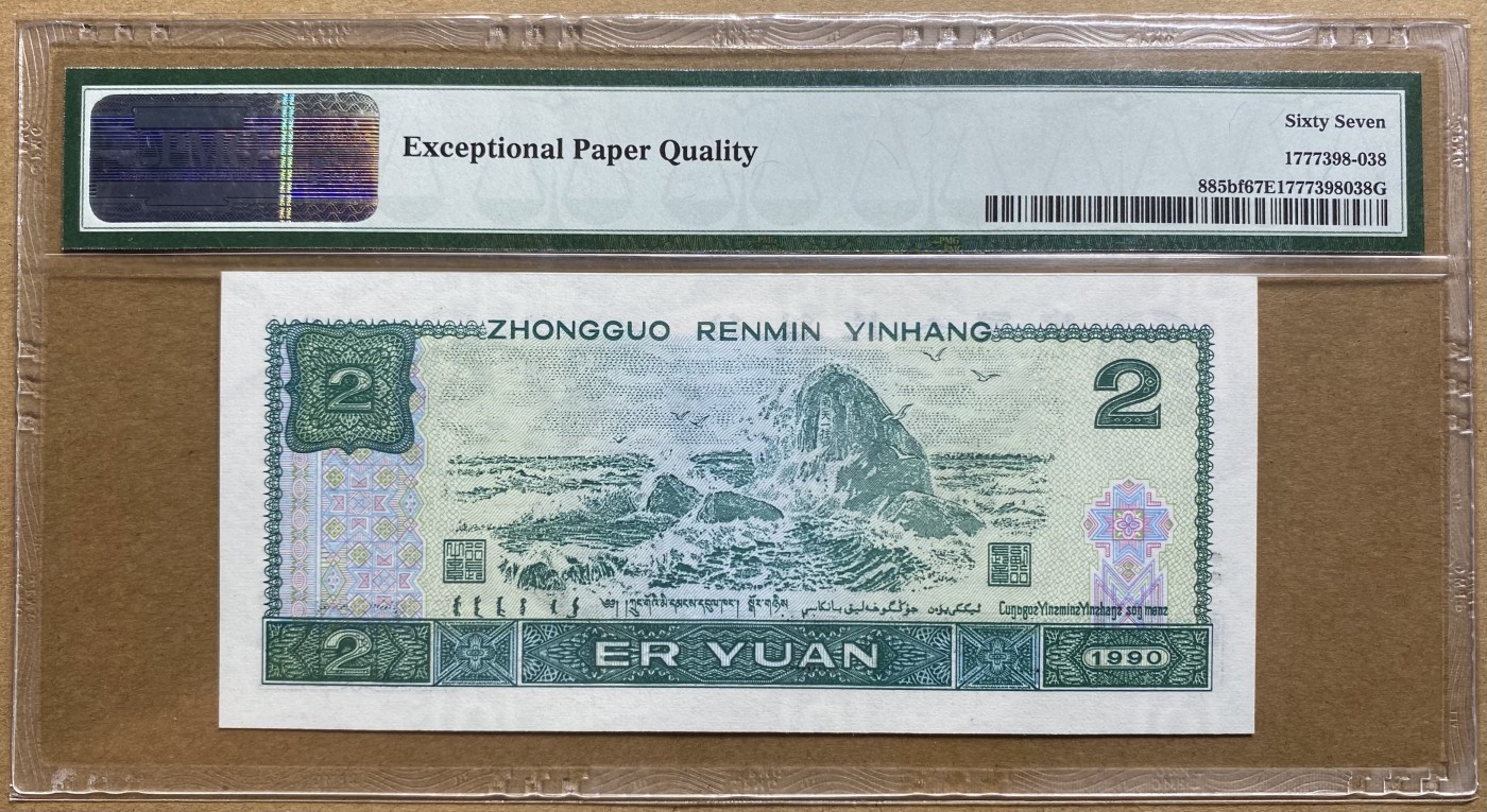 大黄蜂拍卖第86期 902绿幽灵HR95611638，67分