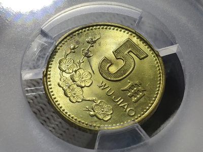 双雕版川中版多肉G1994年梅花五角ACG爱藏MS64