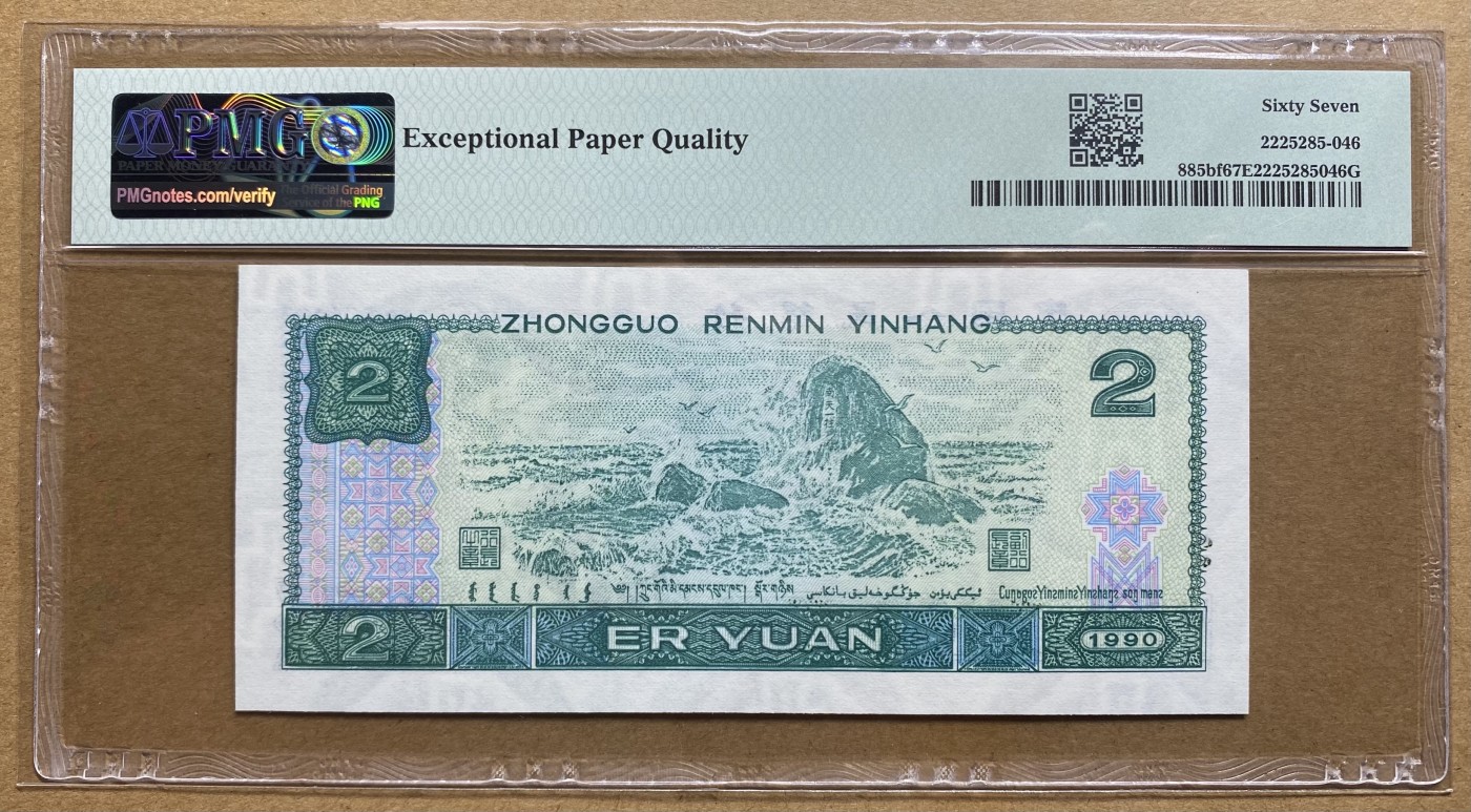 大黄蜂拍卖第86期 902绿幽灵FY21296065，67分