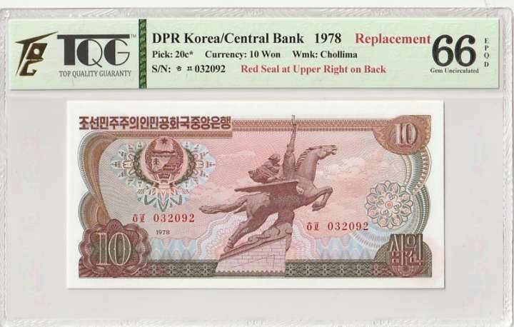 收藏联盟Quantum Auction 第292期拍卖  朝鲜1978年10元加盖红色方形外汇券 TQG66 补号 标注为EPQD(原始纸张有瑕疵)