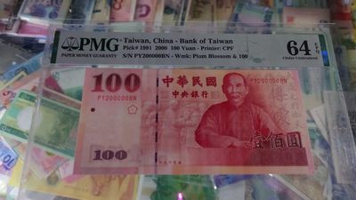 【世界钱币】精选微拍第76期暨2023年第二十散期 部分低端评级币裸钞价格起拍欢迎捡漏 - 2000年台湾100元 200000号 PMG64E