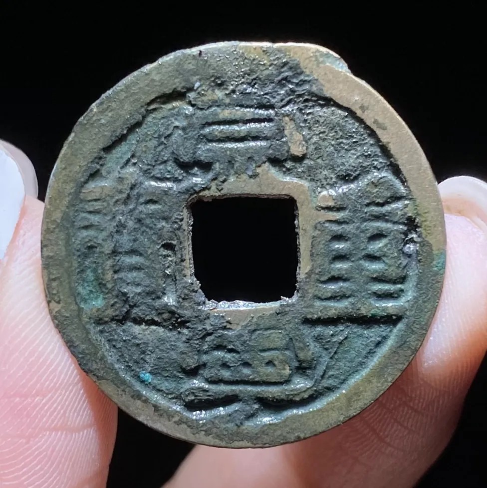 【古泉藏轩阁】古钱币专场 第54期，周日18：50，全场0元起拍，关注领福利！