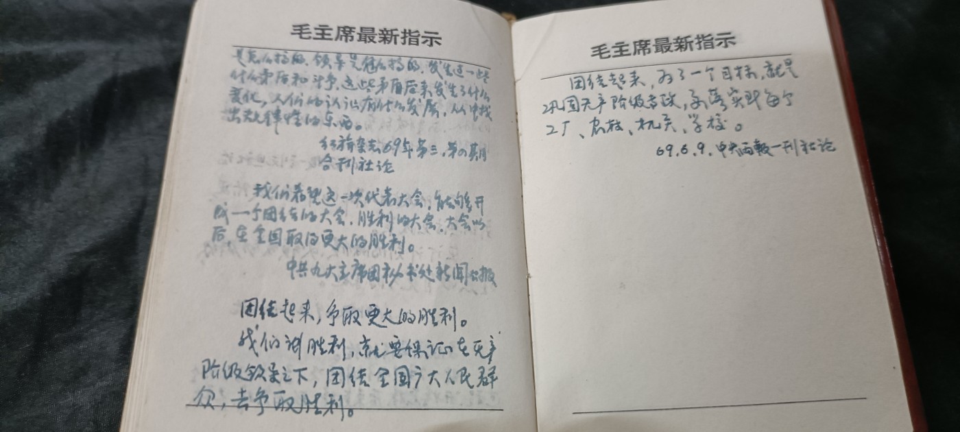 国庆专场，举国同庆，70个拍品全部0起！ 毛主席语录红宝书，五合一（语录、五哲、诗词、最新、手抄部分）