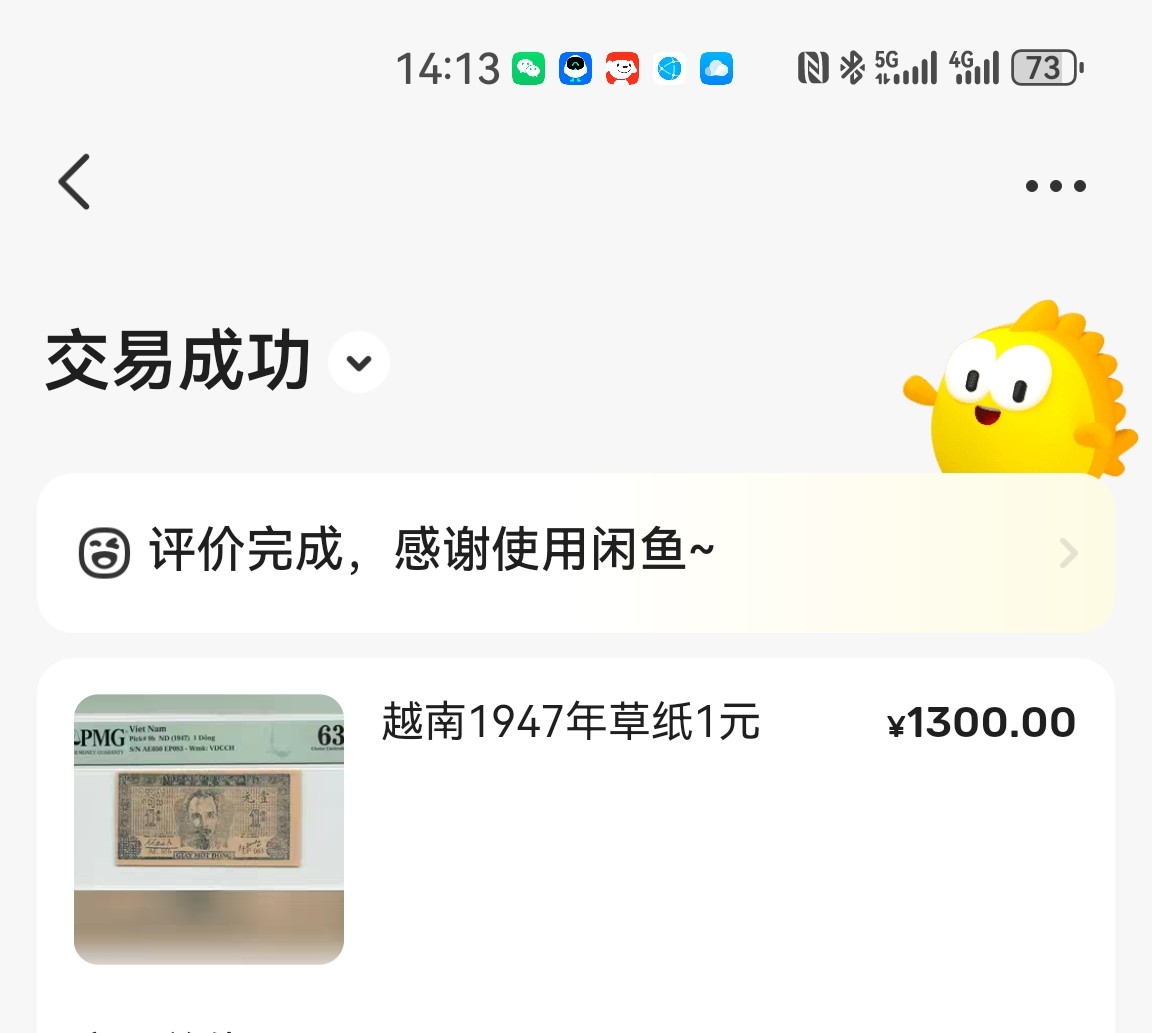 遇见10月里面的你 越南1948年1盾，品相UNC（送评）