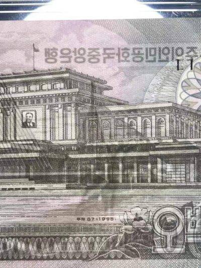 草稿银行第十一期国内外钞票硬币拍卖 朝鲜1998年 500圆 千里马水印 稀少 PMG 65