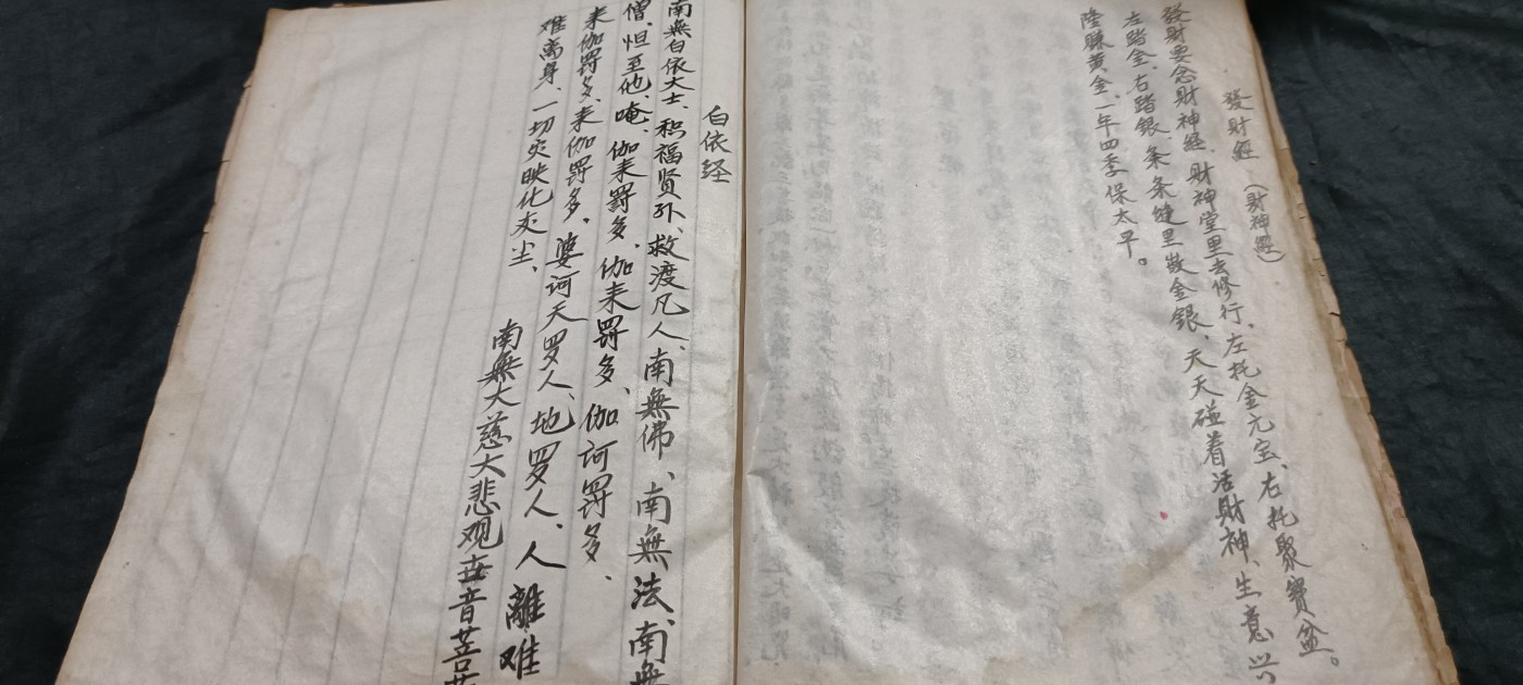 国庆专场，举国同庆，70个拍品全部0起！ 手抄经书