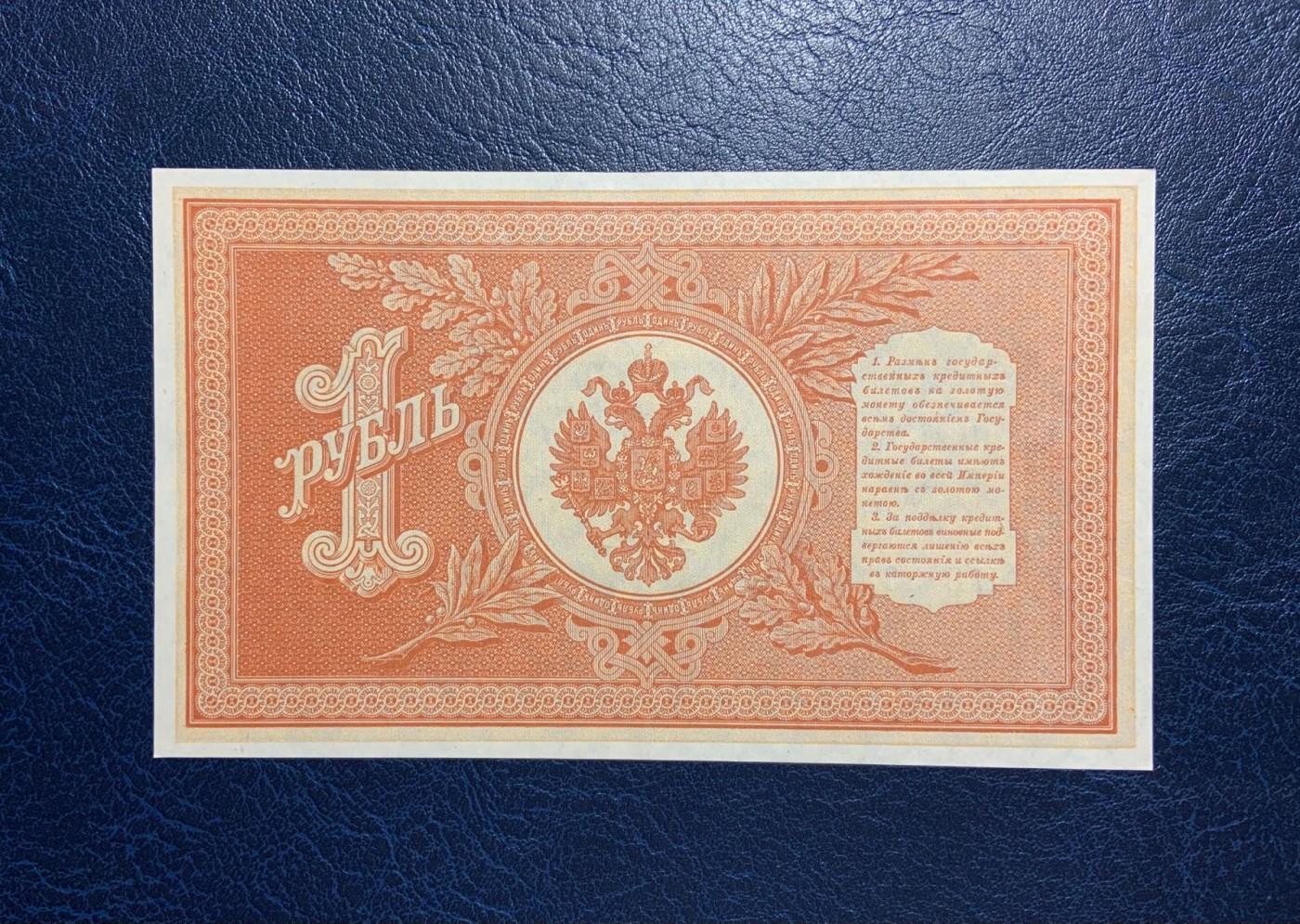 收藏联盟Quantum Auction 第292期拍卖  俄国1898年1卢布 品相UNC 