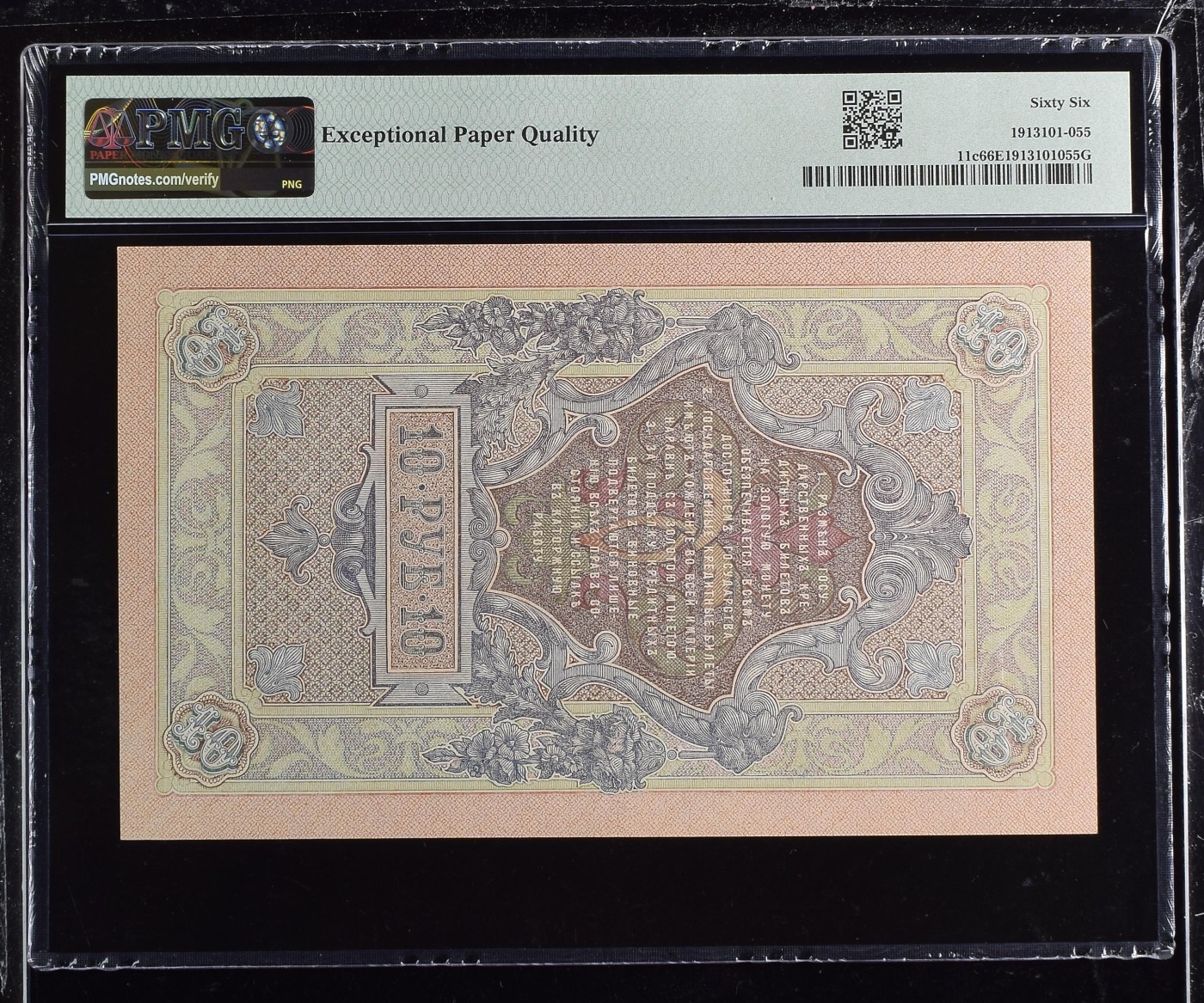 收藏联盟Quantum Auction 第292期拍卖  俄国1909 (ND 1912-17)年10卢布 PMG66 号码无4大票幅