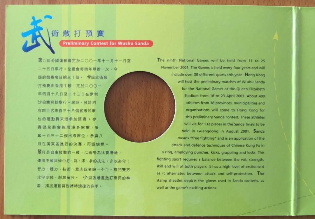 全新第九屈全運會武術散打小型張套摺