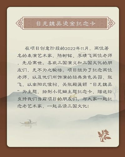 【直播】小花瓣艺术原创文创精品专场拍卖【第1场】 【稀少已绝版】【小花瓣纪念卡】“目无魏吴”关羽张飞烫金纪念卡 +赠送关羽钥匙扣样品
