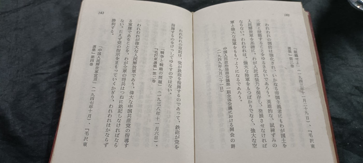 国庆专场，举国同庆，70个拍品全部0起！ 66版日文毛语录，好品！大厚本
