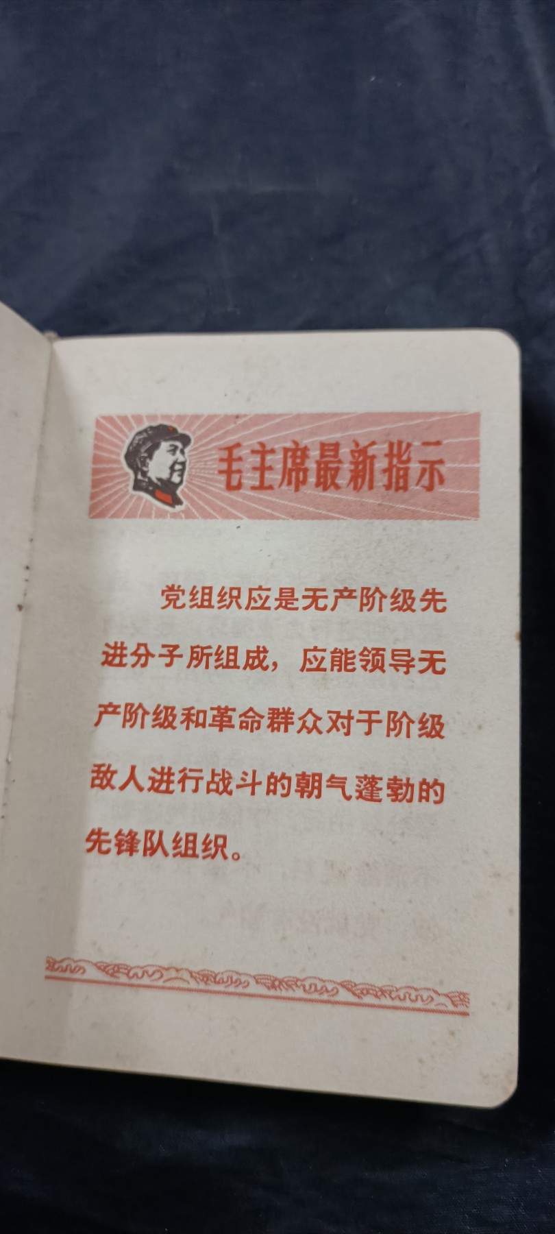 国庆专场，举国同庆，70个拍品全部0起！ 总政红宝书！多彩页，林提！