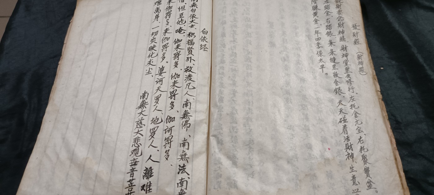 国庆专场，举国同庆，70个拍品全部0起！ 手抄经书