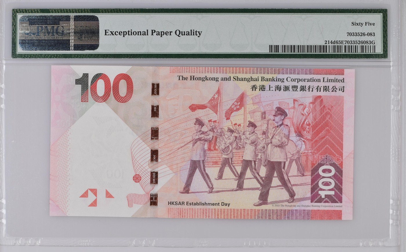收藏联盟Quantum Auction 第292期拍卖  香港汇丰银行2014年100元 PMG65 号码无47 重复号