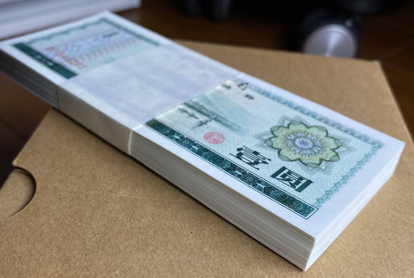 大黄蜂拍卖第86期 外汇兑换券1元裸币DP640101百连，绝品无斑