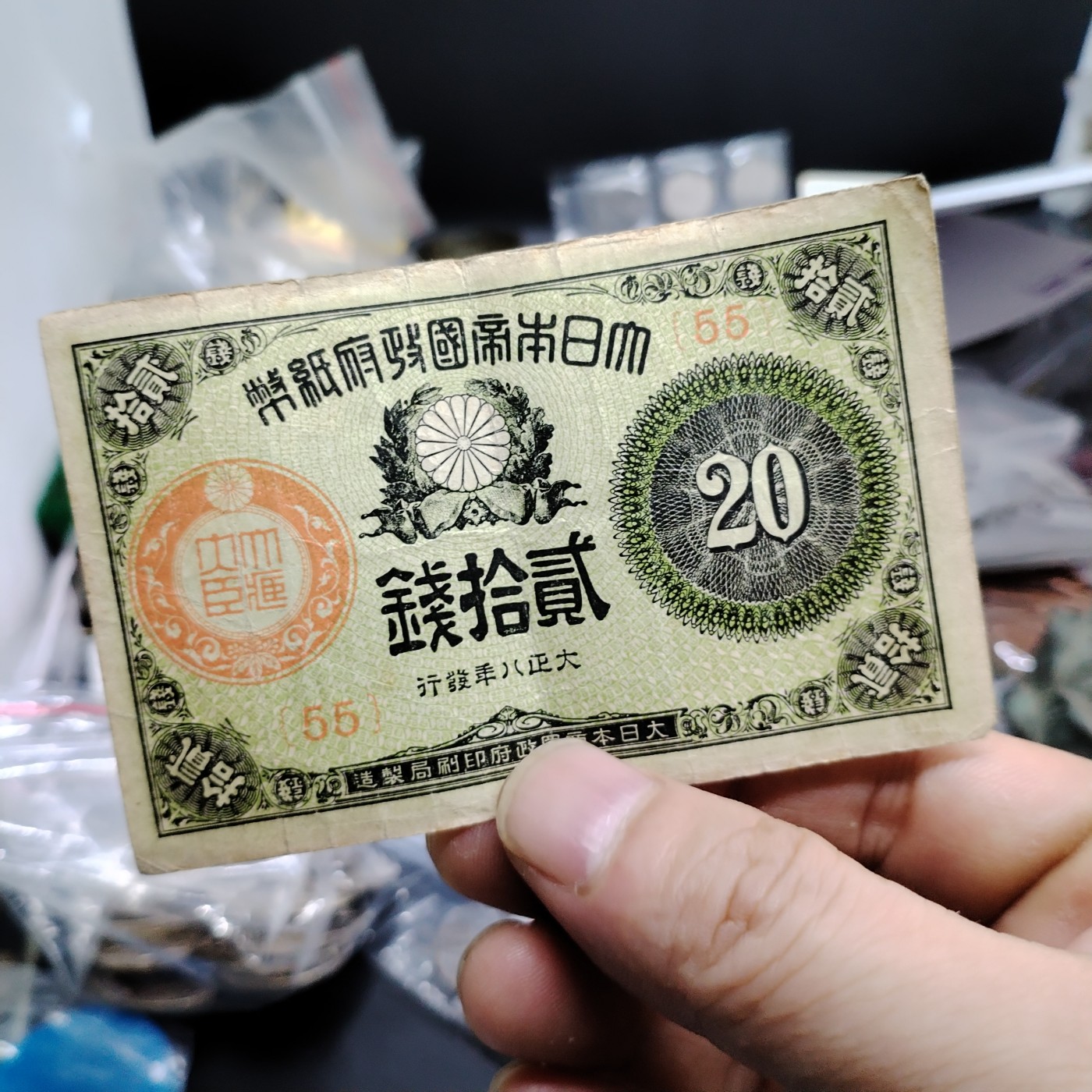 230925纸币专场 稀少日本贰拾钱