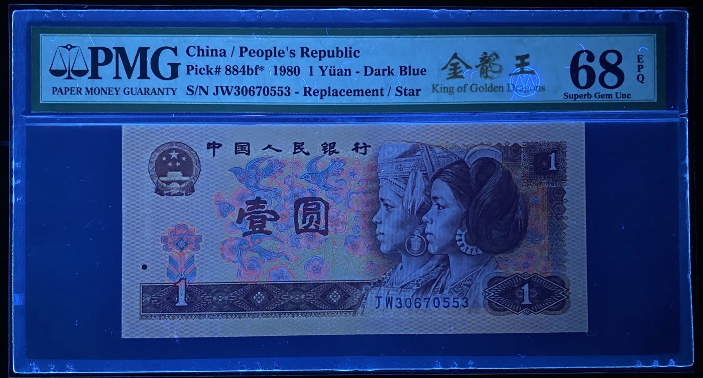 大黄蜂拍卖第86期 801金龙王补号JW30670553，68分