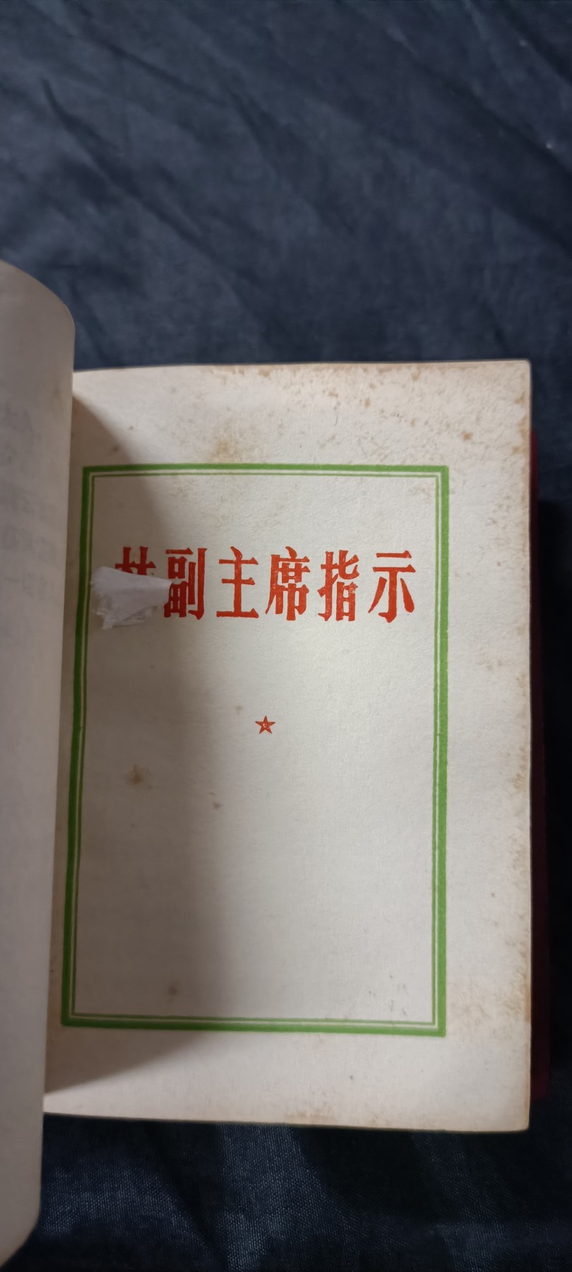国庆专场，举国同庆，70个拍品全部0起！ 毛思想万岁大厚本！超多彩图（毛语录、诗词、林语录，九大）