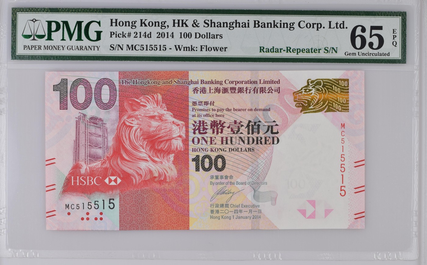 收藏联盟Quantum Auction 第292期拍卖  香港汇丰银行2014年100元 PMG65 号码无47 重复号