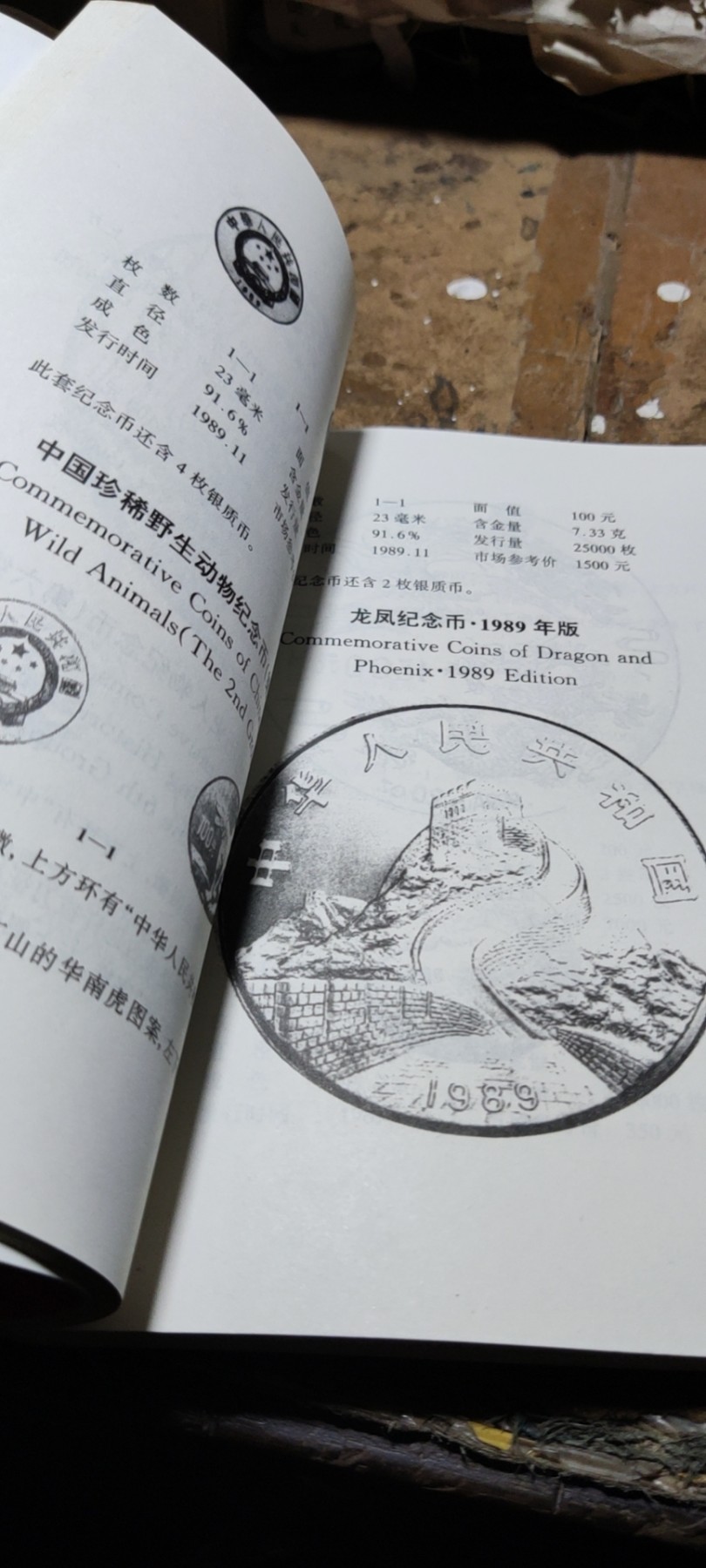 中国金币集藏指南（8.5品左右）