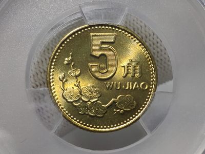精雕版自然五彩1993年梅花伍角ACG爱藏评级MS66