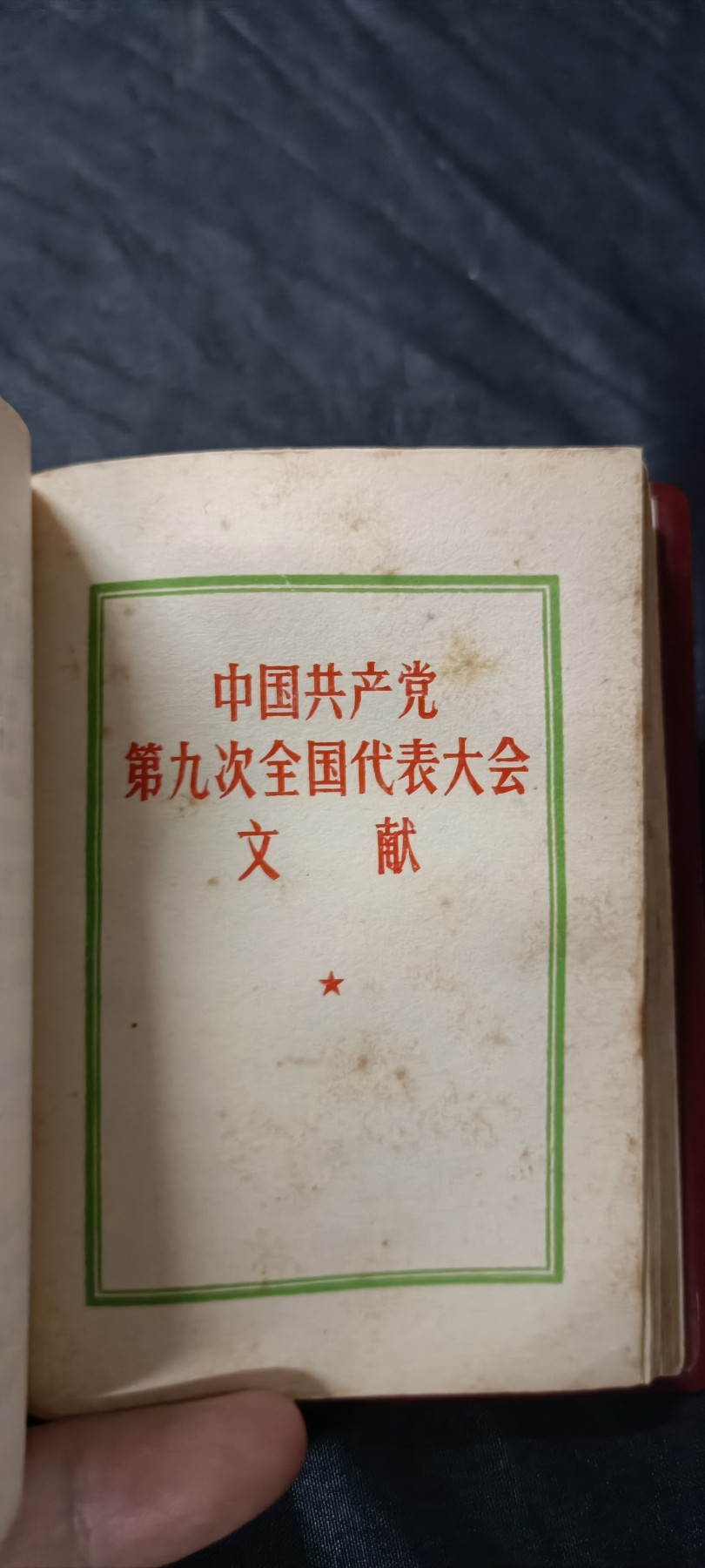 国庆专场，举国同庆，70个拍品全部0起！ 毛思想万岁大厚本！超多彩图（毛语录、诗词、林语录，九大）