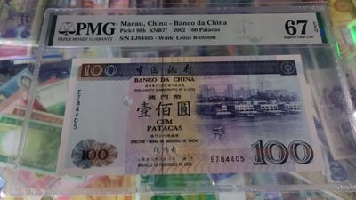 【世界钱币】精选微拍第76期暨2023年第二十散期 部分低端评级币裸钞价格起拍欢迎捡漏 - 2002年澳门中国银行100元 PMG67E尾号4405