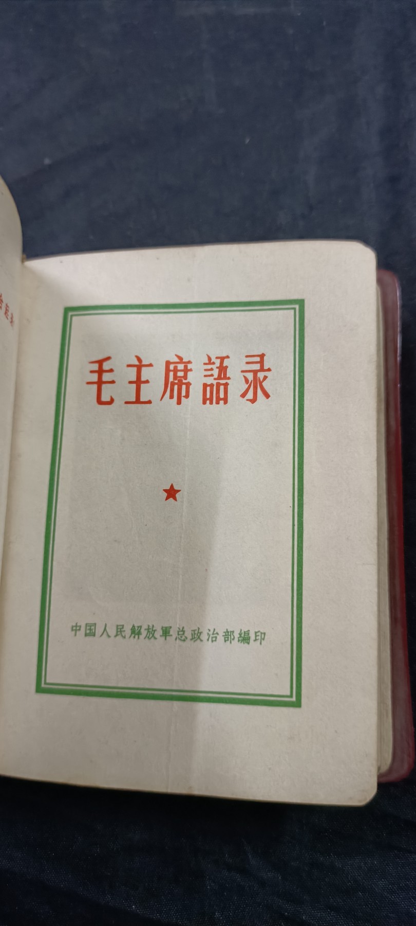 国庆专场，举国同庆，70个拍品全部0起！ 金头红宝书！总政毛语录！