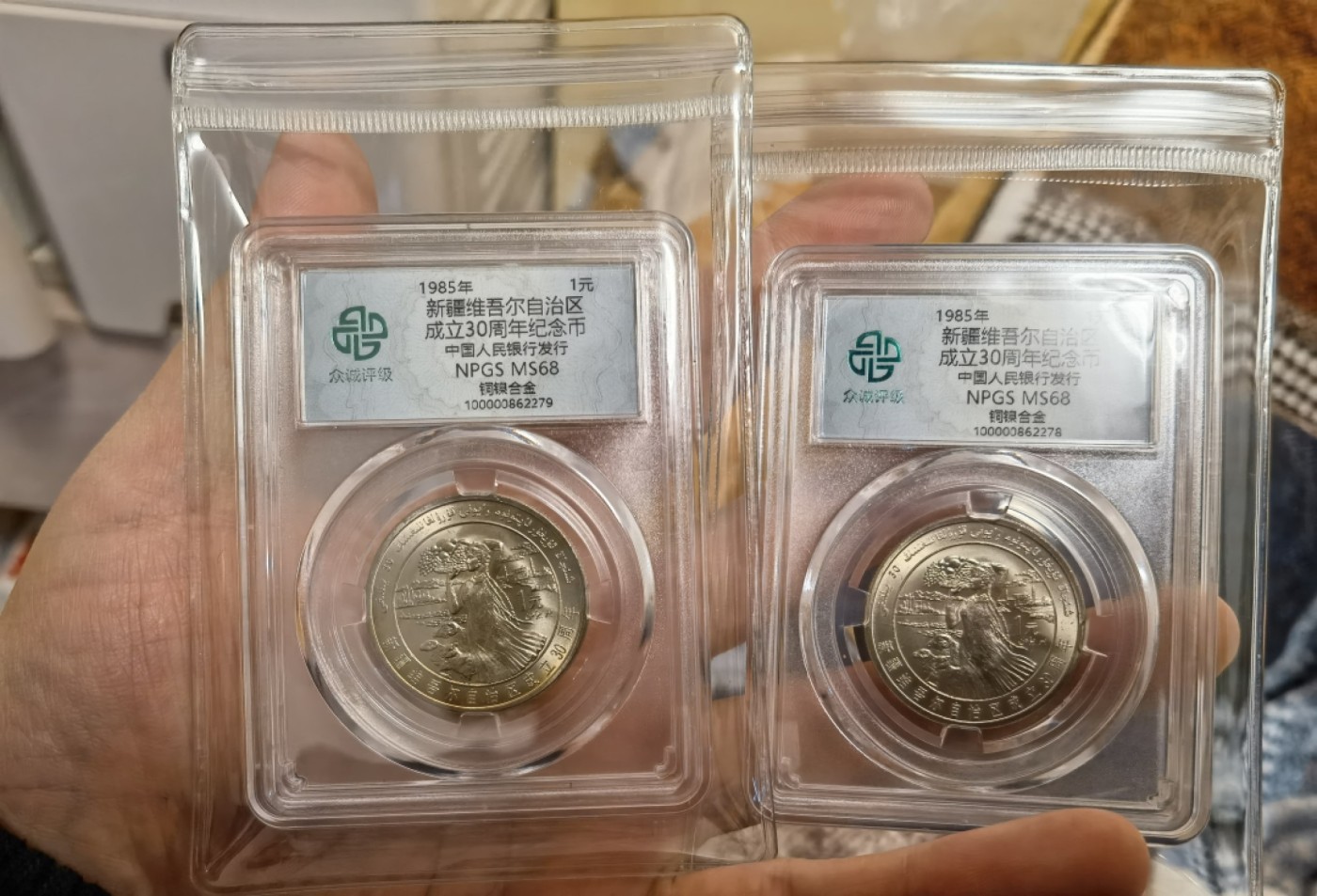 遇见10月里面的你 海宝3枚。新疆维吾尔族纪念币2枚。总计5枚。