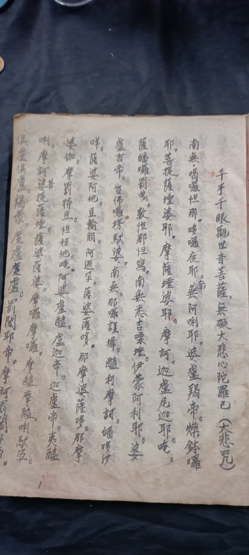 国庆专场，举国同庆，70个拍品全部0起！ 手抄经书