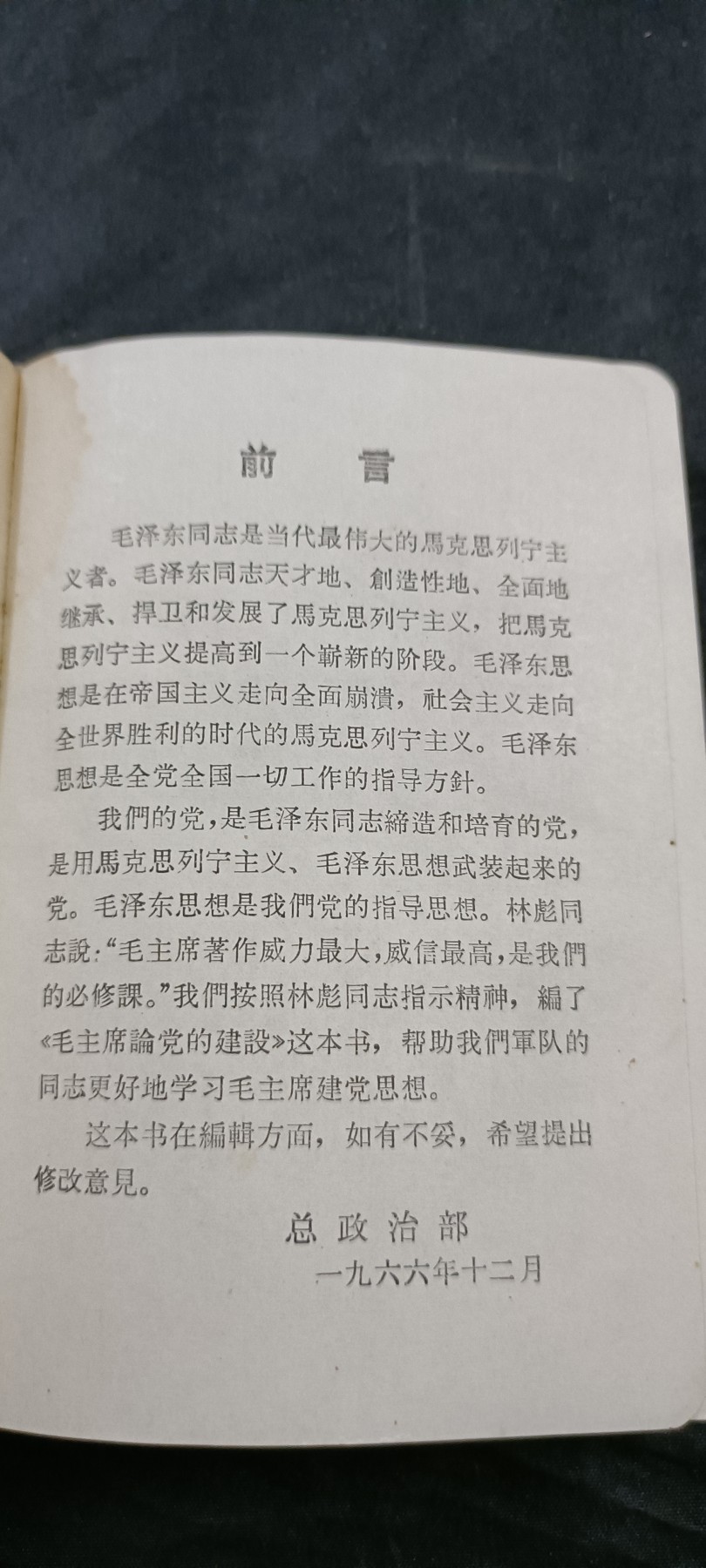 国庆专场，举国同庆，70个拍品全部0起！ 总政红宝书！多彩页，林提！
