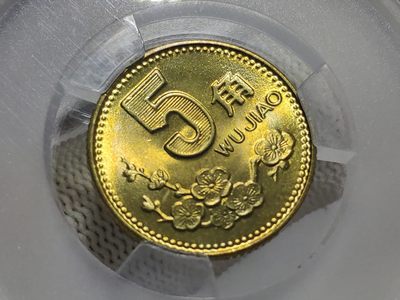 精雕版自然五彩1993年梅花伍角ACG爱藏评级MS66