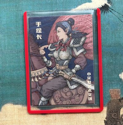 【直播】小花瓣艺术原创文创精品专场拍卖【第1场】 【拍卖限定】【小花瓣手绘卡】财神 手绘卡 扈三娘卡背