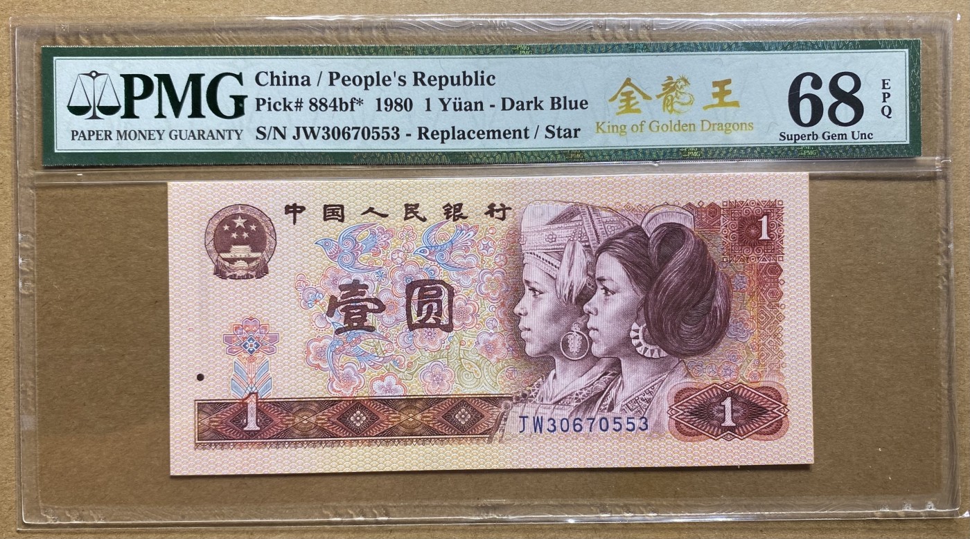 大黄蜂拍卖第86期 801金龙王补号JW30670553，68分