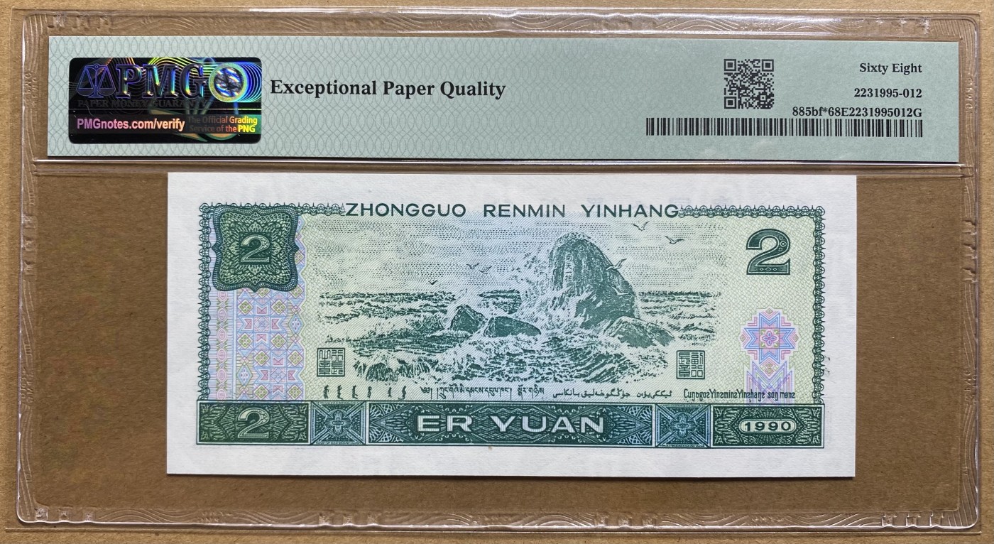 大黄蜂拍卖第86期 902绿幽灵补号JX15628736，68分