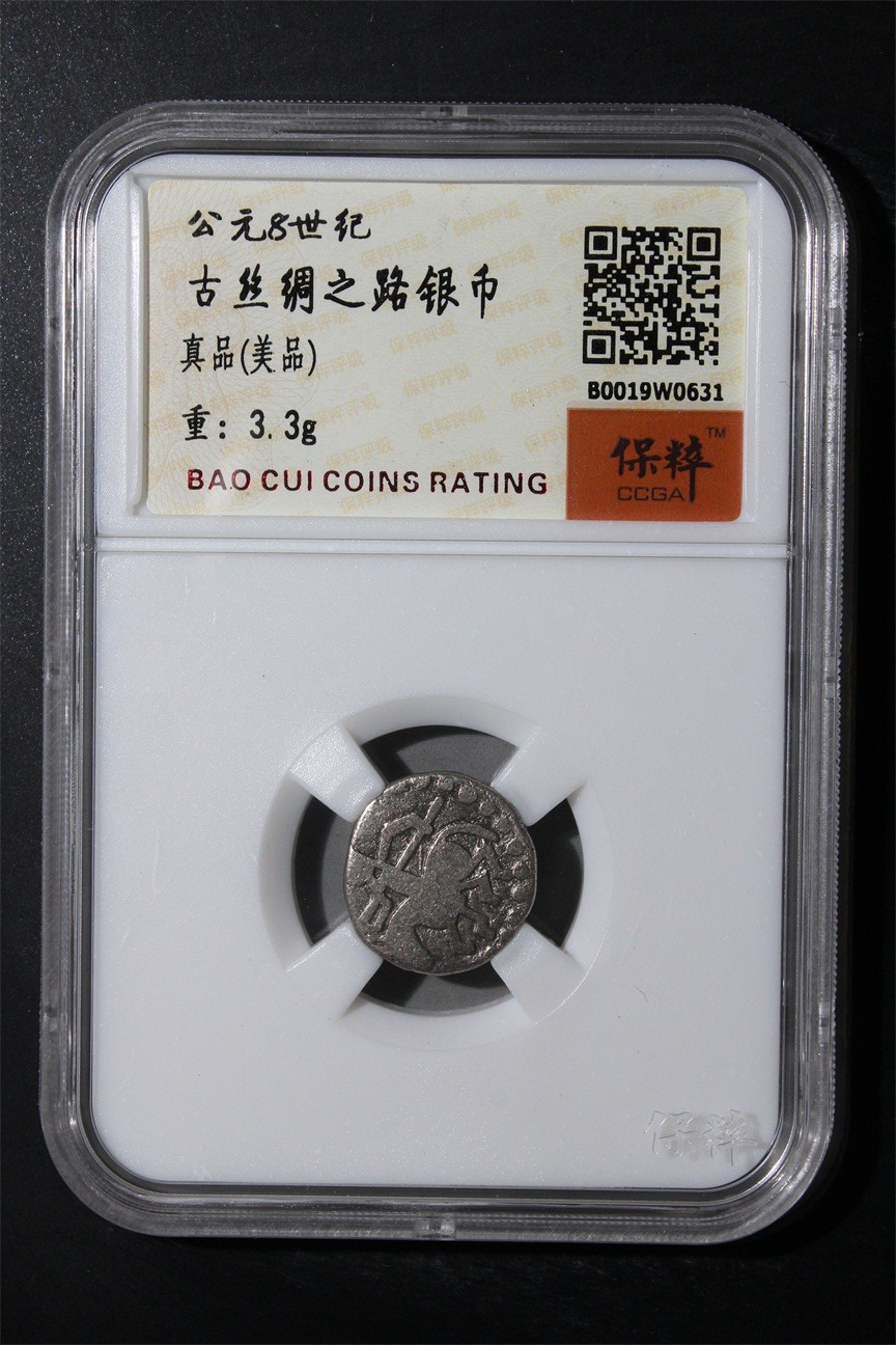 230925盒子币专场 古丝绸之路银币 真品(美品)