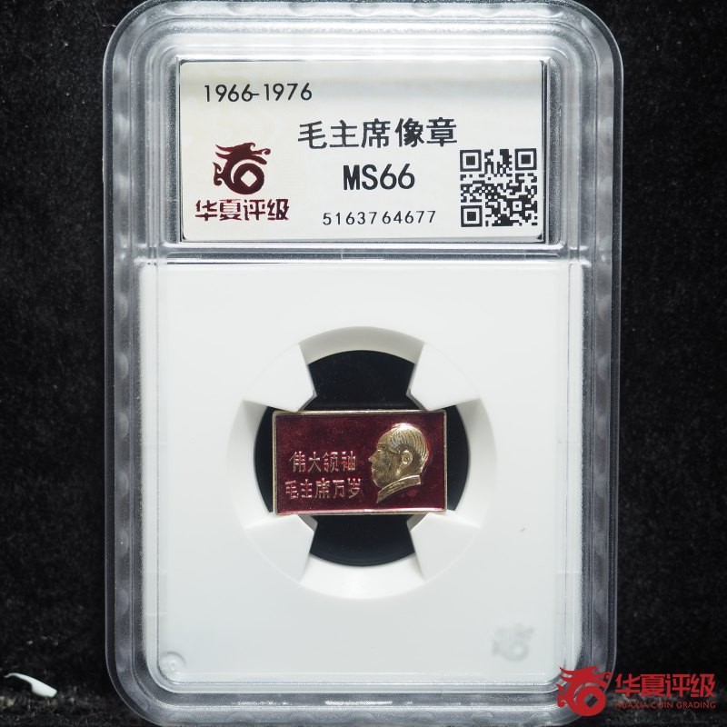 230925盒子币专场 毛主席像章