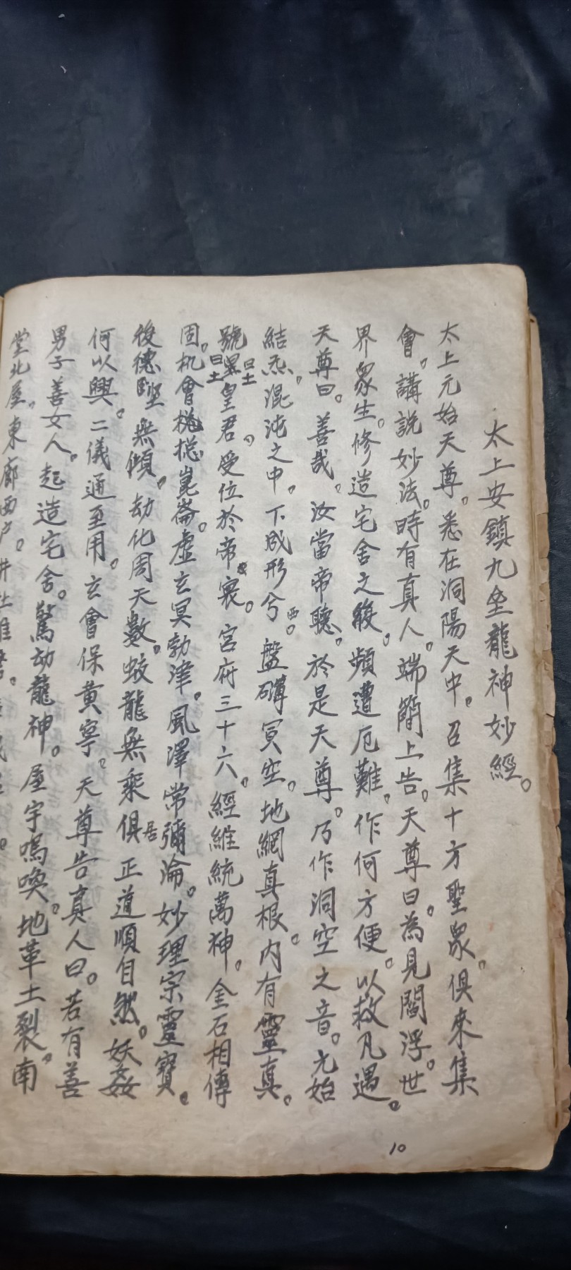 国庆专场，举国同庆，70个拍品全部0起！ 手抄经书