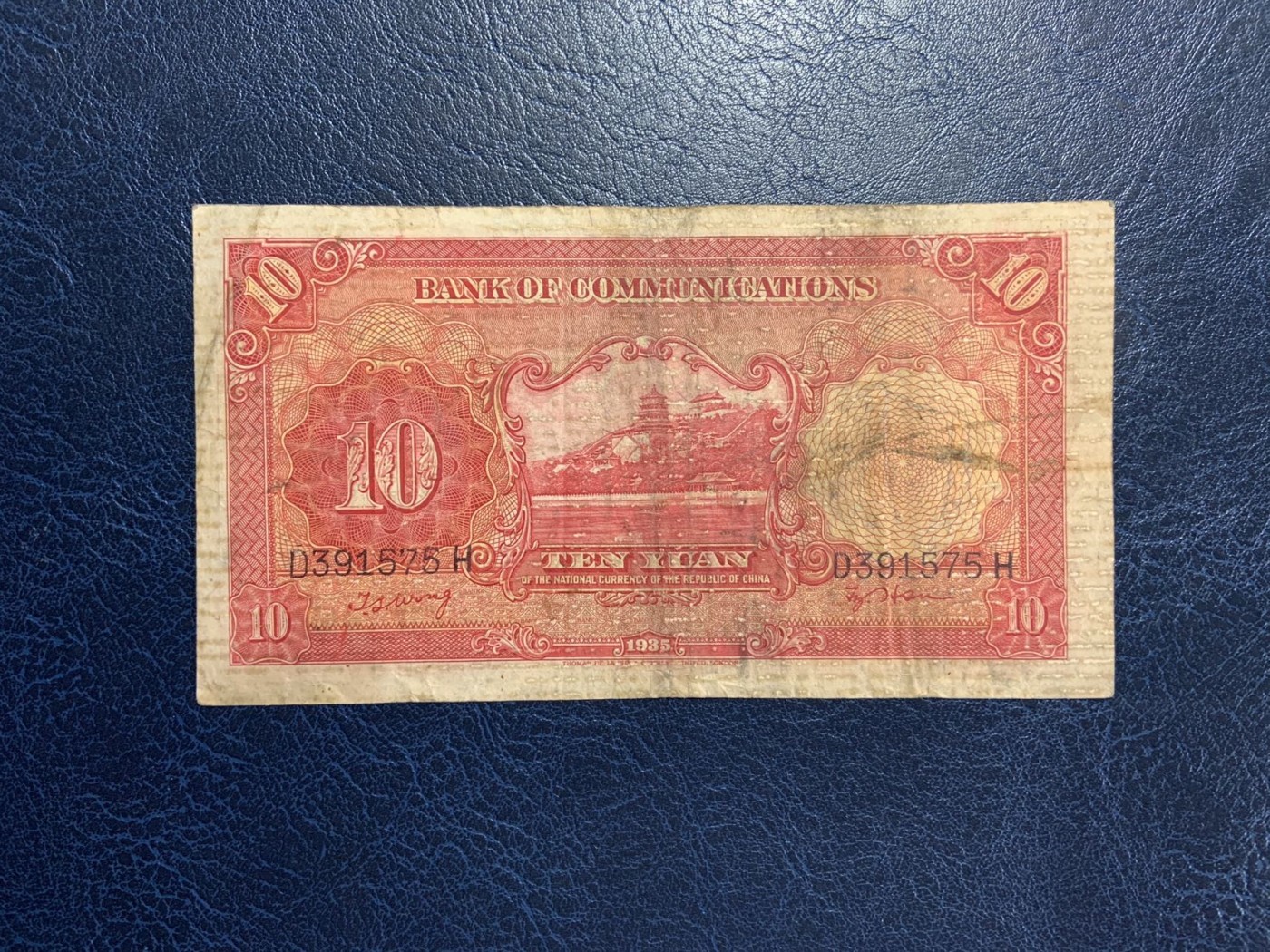 收藏联盟Quantum Auction 第292期拍卖  交通银行1935年10元 品相如图 双电ta