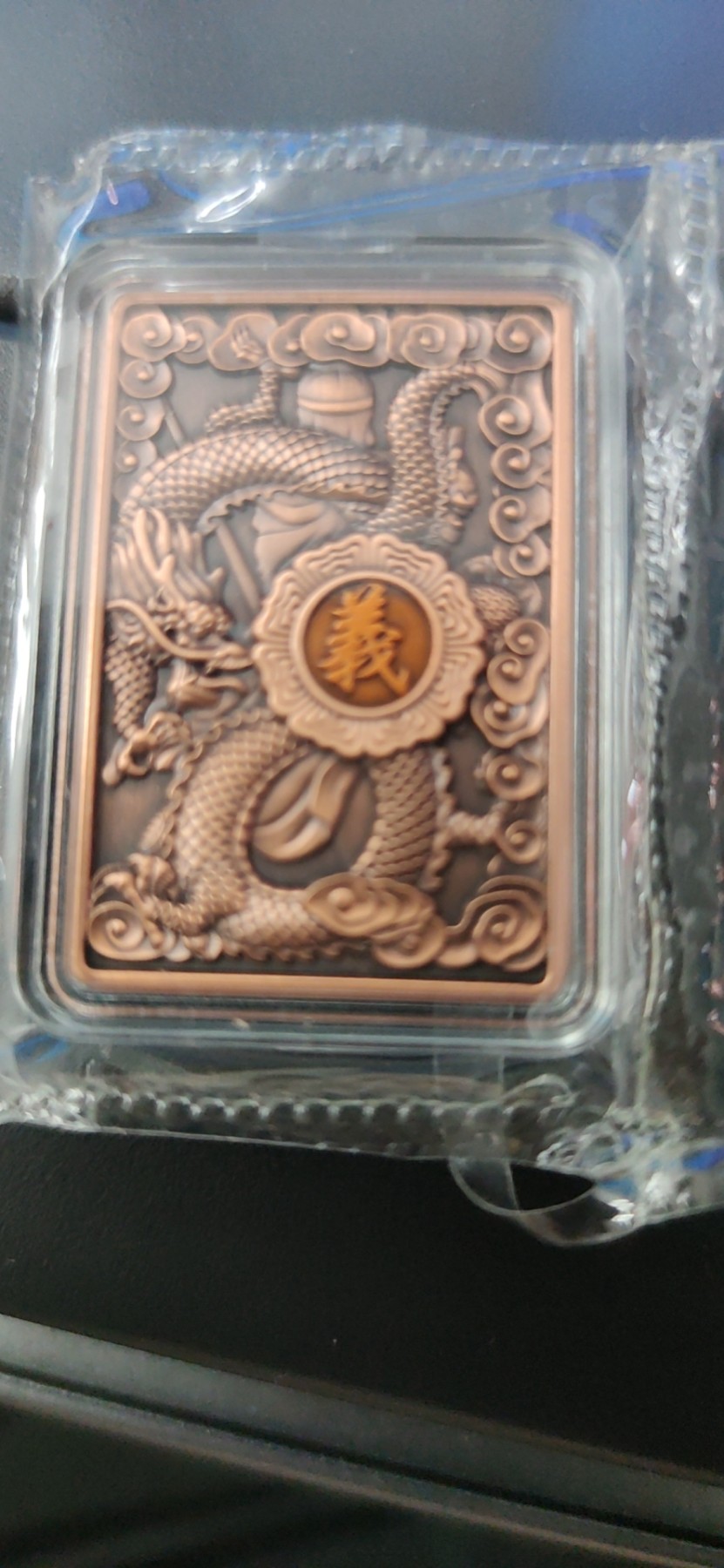 燕姐换藏第62拍 2021年忠义关羽高浮雕紫铜纪念章无证书