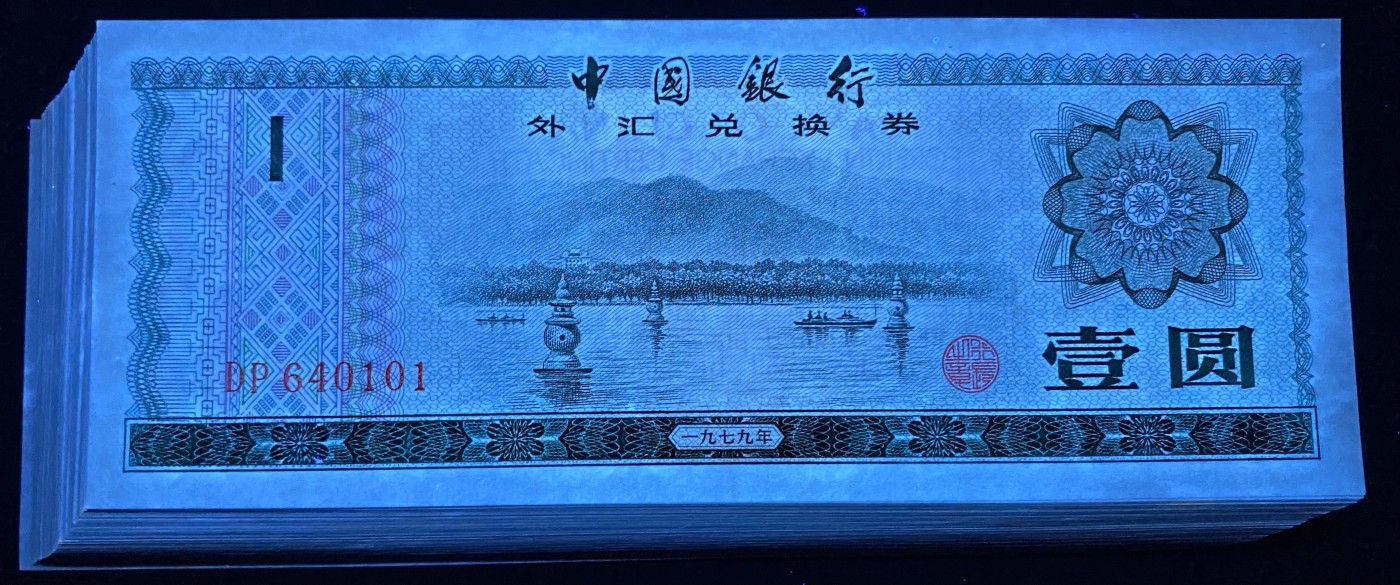 大黄蜂拍卖第86期 外汇兑换券1元裸币DP640101百连，绝品无斑